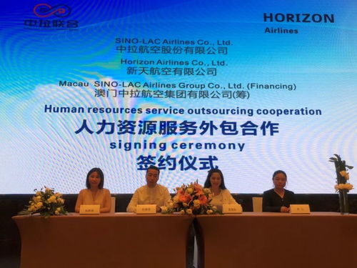 中拉航空與子部京涵簽署人力資源服務外包合作協議
